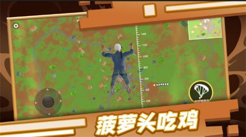 菠萝头吃鸡最新版下载-菠萝头吃鸡手机版(正版)下载v.3.50